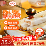 陶陶居中华老字号品牌 广式早餐包子广府点心面点生鲜半成品点心 猪肉肠粉185g
