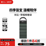 牧高笛（MOBIGARDEN）祥云睡袋1.0 户外露营可拼接单人保暖信封睡袋 NX25662006 苍松绿