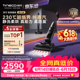 添可【价保618】极客曜夜蒸汽版AI全向助力【230℃蒸汽除油污 90min续航】0缠毛躺平蒸汽洗地机扫地机