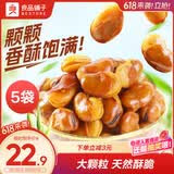 良品铺子牛肉味兰花豆120g*5袋坚果炒货休闲零食豆类蚕豆