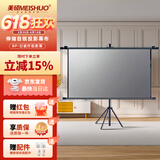 美硕（MEISHUO）100英寸16:9灰玻纤投影仪抗光幕布支架款壁挂两用可移动便携家用办公极米坚果小米小明当贝爱普生