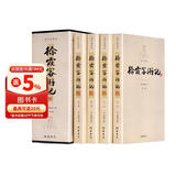 徐霞客游记（套装共4册 国学典藏版）