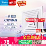 美的（Midea）【顶排】排气扇卫生间浴室集成吊顶换气扇强厨房劲换气1级能效J9