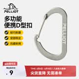 伯希和（Pelliot）登山扣户外挂钩背包挂扣徒步安全钥匙扣【2只装】16106402灰中号 