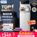 飞利浦（PHILIPS）高端智能茶吧机家用全自动上水饮水机下置水桶遥控款 客厅办公室专用 白色【ADD8021CWHR1】 制冷制热型