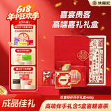 徐福记喜糖成品礼盒装468g 结婚订婚喜糖礼盒伴手礼糖果 喜糖瓜子喜茶