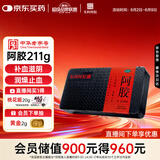 东阿阿胶阿胶 211g/盒 补血滋阴 润燥止血 用于血虚萎黄 眩晕心悸 心烦不眠 肺燥咳嗽