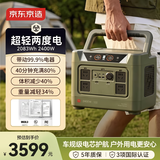 京东京造【超轻2度电】2400W大功率户外电源快充220V超大容量户外移动电源车载露营应急户外作业蓄电池
