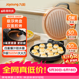 九阳（Joyoung）0氟家用电饼铛 三明治机早餐机1500W大火力煎烤机烙饼机双面加热悬浮设计 30K09