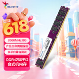 威刚（ADATA）8GB DDR4 2666  台式机内存 万紫千红