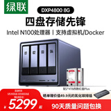 绿联私有云DXP4800 8G版8T四盘位NAS网络存储个人云硬盘家庭服务器 AI相册 手机平板扩容适用iPhone17
