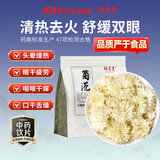 祥聚堂菊花（贡菊）80g 中药饮片 清热降火 疏风散热 正品道地黄山贡菊 熬夜解毒泡水泡茶养生
