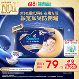 帮宝适夜用专研新夜用纸尿裤M34+4超薄夏季透气防漏婴儿尿不湿