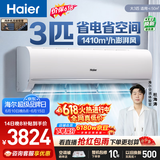 海尔【价保618】 空调净省电3匹大挂机变频 卧室客厅壁挂式 双排铜管 十年包修 国家补贴KFR-72GW/E1-1