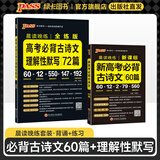 PASS2026版晨读晚练高考语文必背古诗文72篇高考英语3500词语文古代文化常识速记历史大事件年表英语范文高中古诗文理解性默写60篇练习册语数英晨读知识点高一高二高三复习绿卡图书 【组合】古诗文理