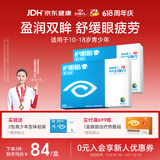 好视力青少年护眼贴学生儿童眼贴膜眼部疲劳眼干眼涩冰凉通用18包*2盒