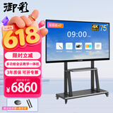 御彩 75英寸会议平板一体机 win+安卓双系统 办公投屏AI教学视频会议一体机 4K超清  广告显示器