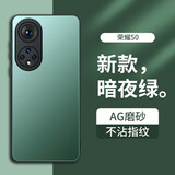梦想可嘉 【AG磨砂】适用荣耀50手机壳 荣耀50保护套镜头全包超薄轻奢磨砂硅胶防摔简约男女款 暗夜绿