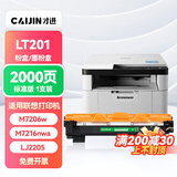 才进适用联想m7206硒鼓lt201粉盒m7216nwa打印机m7206w墨盒s1801 m7256whf复印一体lj2205墨粉m1851碳粉m1840