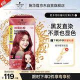 施华蔻（Schwarzkopf）【现货】斐丝丽黑发直染染发霜7-88树莓红棕(潮流彩染 无需漂发)