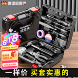 欧莱德（OULAIDE）家用多功能五金工具箱套装家庭电工木工电讯维修工具组合套装 家用维修工具箱套装