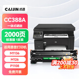 才进适用惠普m1136硒鼓M126a/nw/snw plus打印机p1108 P1106 cc388a M128fn/fp/fw p1007 p1008墨盒hp88a m1213nf