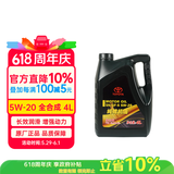 丰田（TOYOTA）原厂机油 一汽纯牌 5W-20机油 全合成 SN 4L装 荣放卡罗拉
