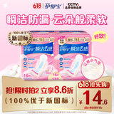 护舒宝革新瞬洁云感棉卫生巾量多日用284mm16片姨妈巾京东自营官方旗舰