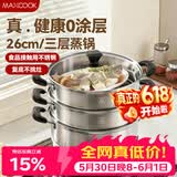 美厨（MAXCOOK）三层蒸锅 26cm不锈钢蒸锅加厚复底蒸煮两用 电磁炉燃气通用