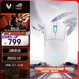ROG月刃2RGB 无线三模 游戏鼠标 AimPointPro传感器 支持无线8K 轻量化设计 三区RGB灯效 月耀白