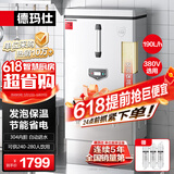 德玛仕（DEMASHI）开水器商用 电热开水机 全自动进水 304不锈钢 烧水器商用 KS-180F（380V）