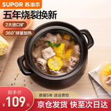 苏泊尔（SUPOR）砂锅煲汤锅陶瓷炖汤煲沙锅炖锅家用 耐高温不易裂瓦煲燃气灶专用 偏炖煮 3L