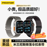 品胜适用苹果手表表带apple iwatch S12/11/S10/Ultra4/3米兰尼斯降落伞弹扣表带iwatch S9/S8/SE3钛色
