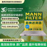 曼牌滤清器（MANNFILTER）空调滤清器空调滤芯带碳CUK2336M起亚K2K3S狮跑智跑奕跑焕驰/途胜