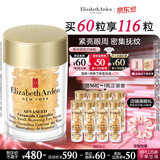 伊丽莎白雅顿眼胶眼部精华液10.5ml约60粒淡化细纹神经酰胺眼霜生日礼物送朋友