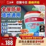 立邦防水涂料堵漏王防水胶卫生间厨房阳台防水浆料快涂宝五合一 18KG