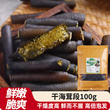 盛源来干海茸段100g 海茸干货免切海龙筋海笋海白菜凉拌菜火锅菜年夜饭