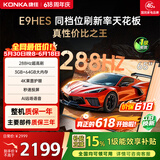 康佳（KONKA）E9HES AI-ME柚系统288Hz高刷护眼电视 3+64GB大内存 4K超清全面屏 智能液晶平板电视机大屏 65英寸