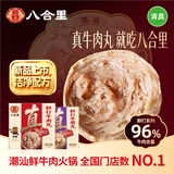 八合里潮汕正宗手打牛肉丸牛筋丸双拼500g 牛肉含量≥96% 纯牛肉制作