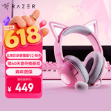 雷蛇（Razer）北海巨妖萌猫版V2 有线头戴式电竞游戏耳机耳麦 网红猫耳 RGB灯效 CSGO吃鸡 粉色 适配三角洲行动