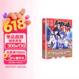 斗罗大陆第四部 终极斗罗30