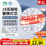 雷士（NVC）led灯盘吸顶灯替换灯芯圆形灯管灯条贴片灯板18瓦白光6500K