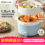 小熊（Bear）电煮锅 宿舍小电锅泡面火锅 电蒸锅蒸煮一体多功能多用途电热锅 1.7L屉蒸蒸笼电蒸锅 DRG-E17D2