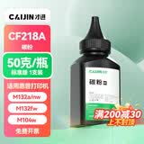 才进适用惠普M132a碳粉M132nw M132snw墨粉M104a/w打印机HP18a激光CF218a通用LaserJet Pro MFP M132fw/fn/fp