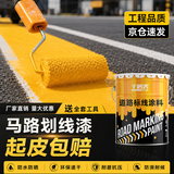 千居美马路标线漆 停车位道路划线水泥地面画线标识专用划线油漆1KG中黄
