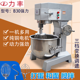 力丰商用搅拌机  打蛋机和面机多功能商用拌面机搅拌肉馅机  奶昔机奶油机忌廉机打蛋糕机 面粉搅拌机 B30强力/30升/16斤面粉 电压220V（单相电）
