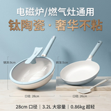 德铂 德铂（抖音同款）有钛炒锅0氟涂层不沾炒锅煎锅煎蛋煎牛排锅 新钛陶耐磨款+赠煎锅+铲 28cm
