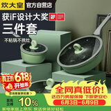 炊大皇锅具套装不粘锅炒锅煎锅奶锅三件套电磁炉通用竹青石B50045
