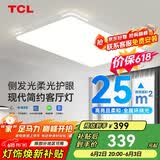 TCL客厅灯吸顶灯全屋灯具led护眼全光谱照大灯知玉系列