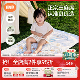 良良（liangliang）婴儿凉席苎麻a类母婴级可机洗新生儿宝宝幼儿园凉席专用午睡床垫 【持久凉】天丝苎麻-梦幻巡游 110*60cm